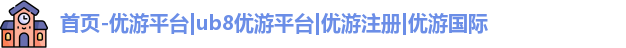 优游注册